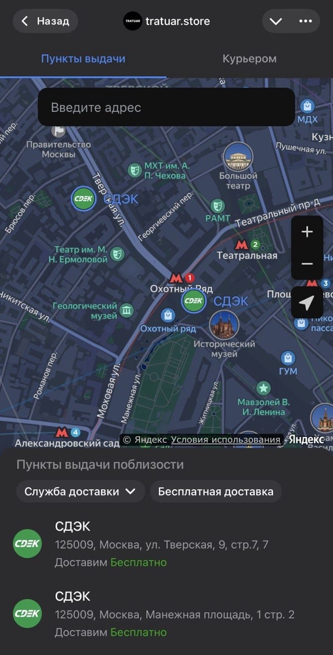 Выбор пункта доставки СДЭК при оформлении заказа в Telegram-магазине